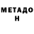 МЕТАДОН белоснежный Lightning Strike